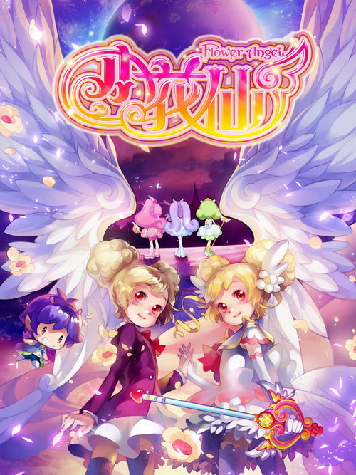 Póster de 小花仙