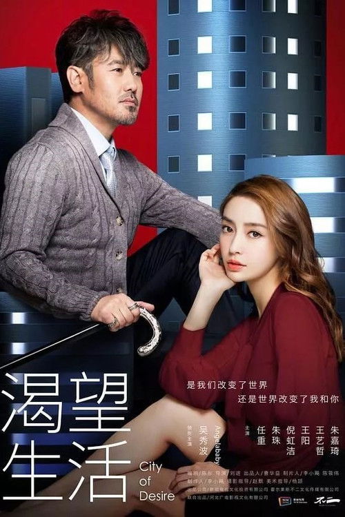 Póster de 渴望生活