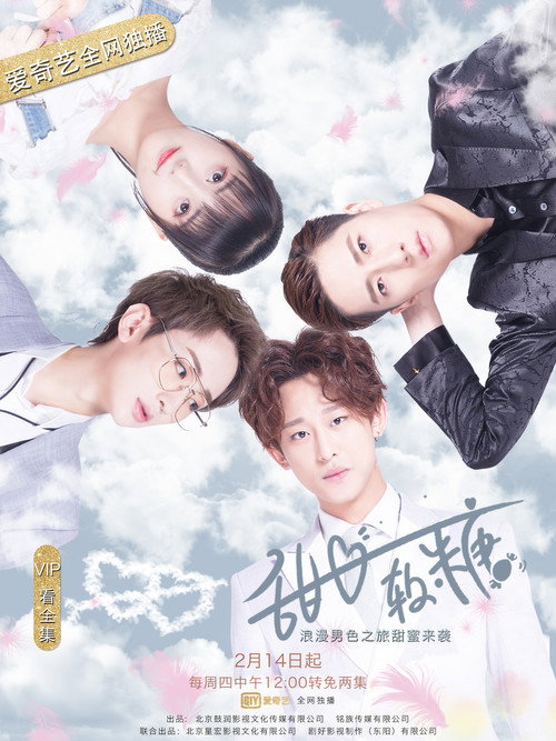 Póster de 甜心软糖
