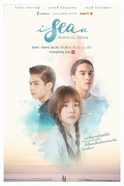 Póster de ฉันรักทะเล...ที่มีเธอ