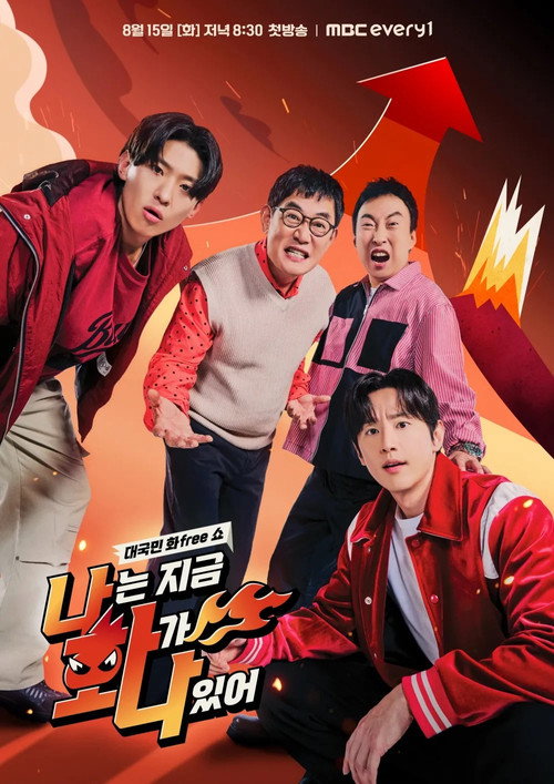Póster de 나는 지금 화가 나있어