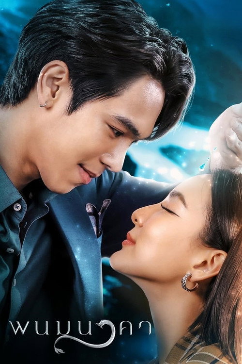 Póster de พนมนาคา