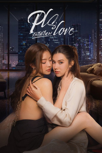 Póster de Pls Love