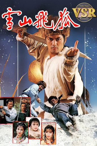 Póster de 雪山飛狐 (數碼修復版)