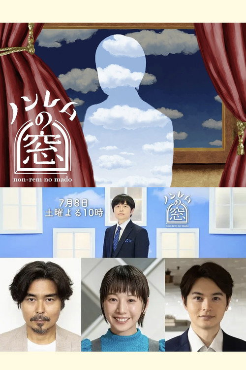 Póster de ノンレムの窓 2023 夏