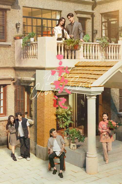 Póster de 承欢记