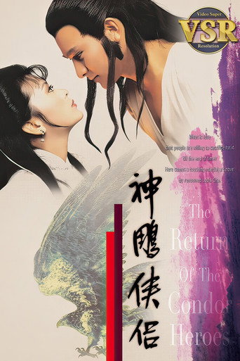 Póster de 神鵰俠侶 (數碼修復版)