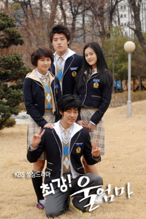 Póster de 최강! 울엄마