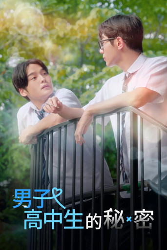 Póster de The Secret Of Male Students
