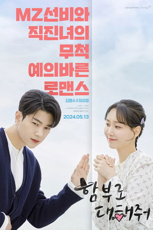 Póster de 함부로 대해줘
