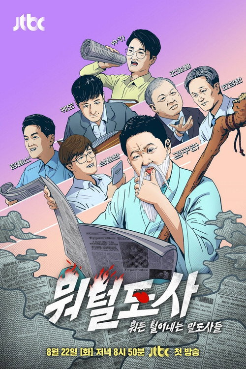 Póster de 뭐털도사
