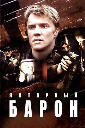 Póster de Янтарный барон