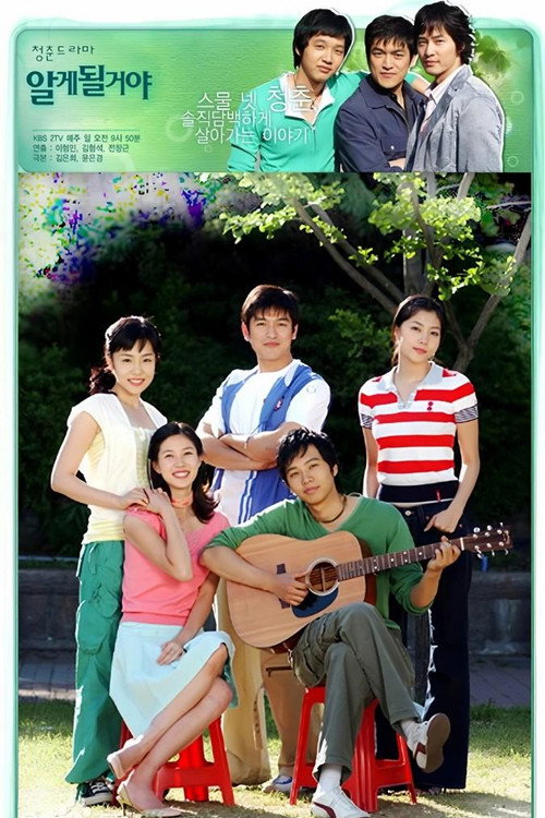 Póster de 알게될거야