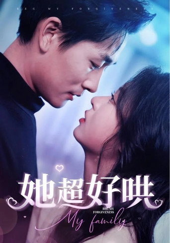 Póster de 她超好哄