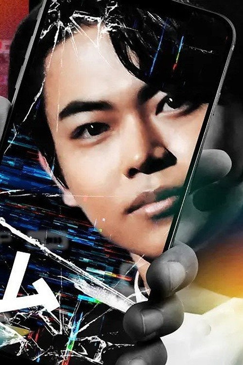 Póster de 凋落ゲーム