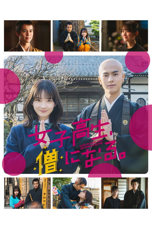 Póster de 女子高生、僧になる。