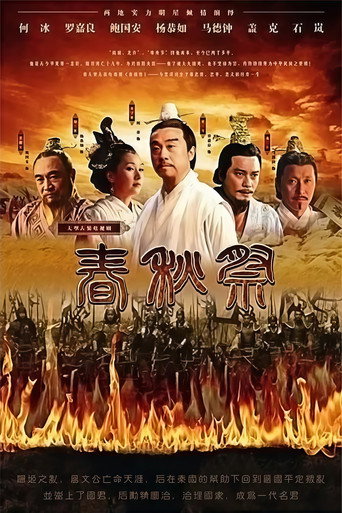 Póster de 春秋祭