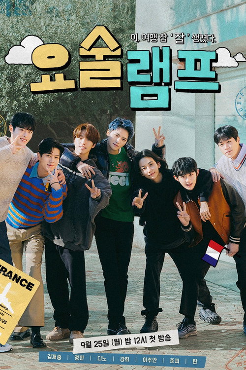 Póster de 요술램프