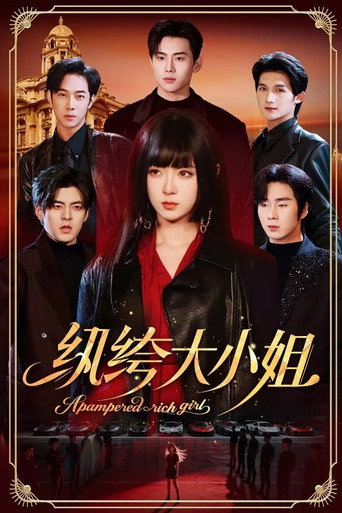 Póster de 纨绔大小姐
