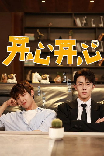 Póster de 开心开心