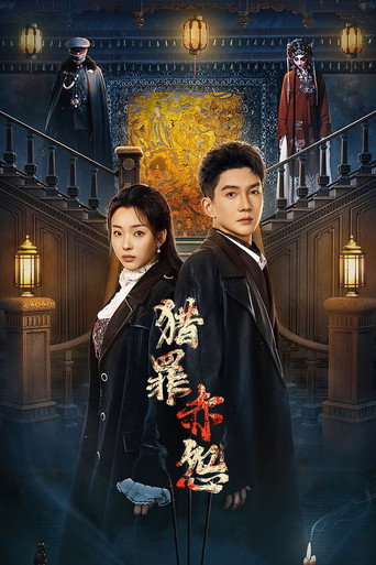 Póster de 猎罪赤怨