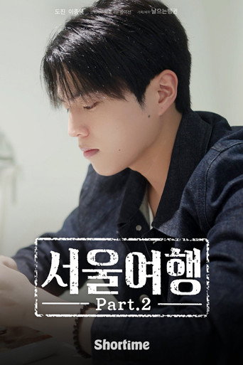 Póster de Seoul Trip