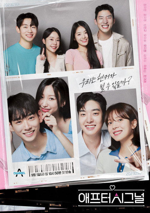 Póster de 애프터시그널