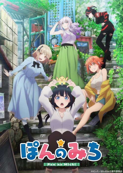 Póster de Pon no Michi