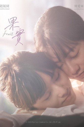 Póster de 果實