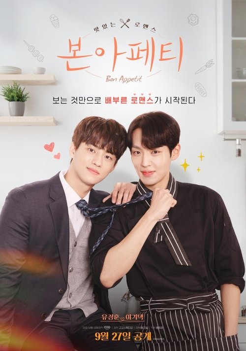 Póster de 본아페티