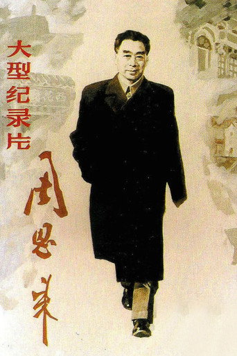 Póster de Zhou Enlai