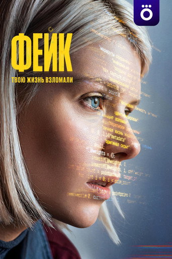 Póster de Fake