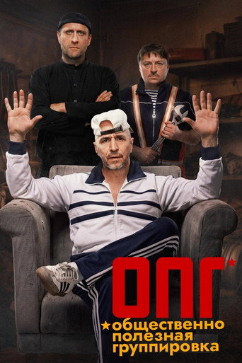 Póster de Organized Criminal Group