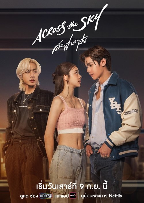Póster de Lat Fa La Fan - Across the Sky