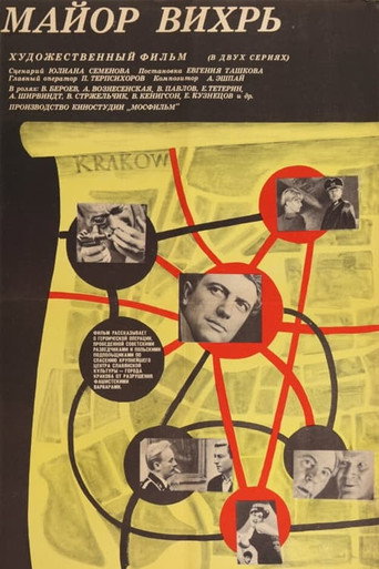 Póster de Майор «Вихрь»