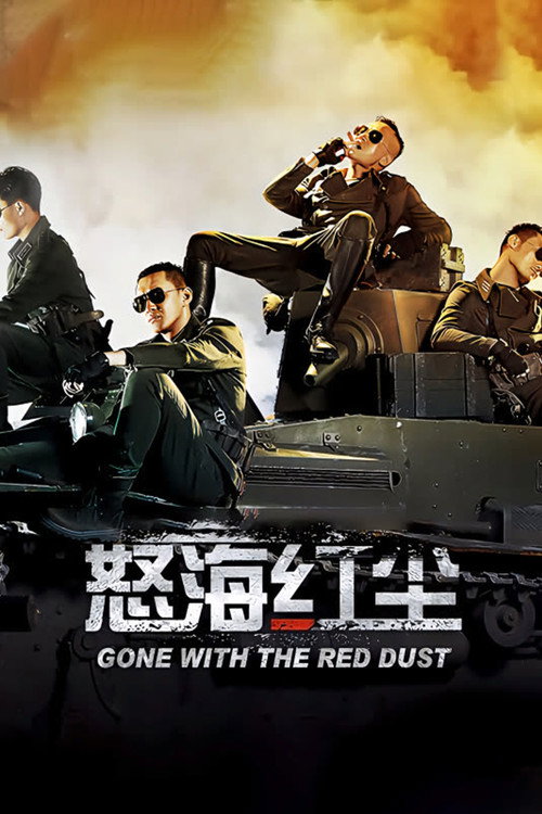 Póster de 怒海红尘