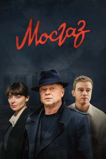 Póster de MosGaz