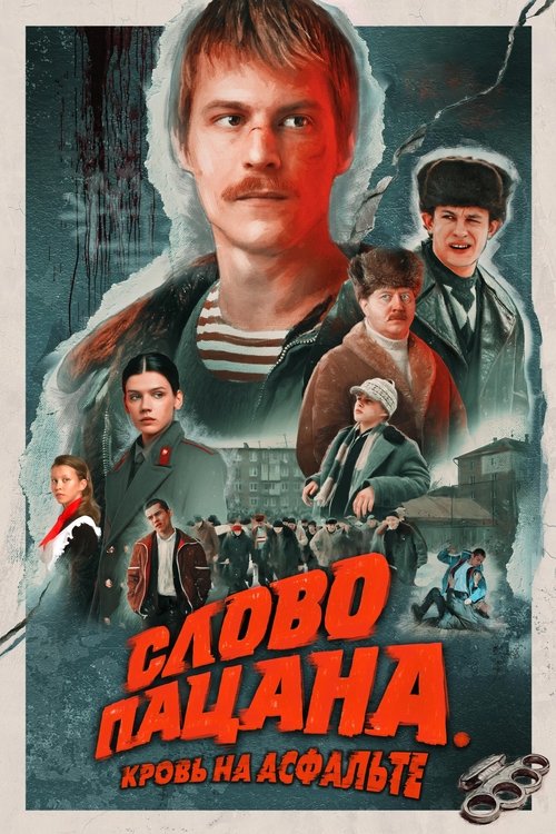 Póster de La palabra de un chico: Sangre en el asfalto