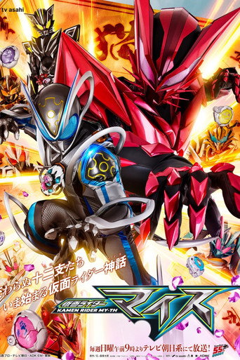 Póster de Kamen Rider My-Th