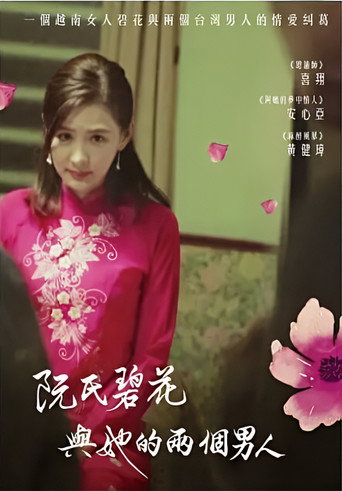 Póster de 阮氏碧花與她的兩個男人
