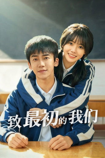 Póster de 致最初的我们