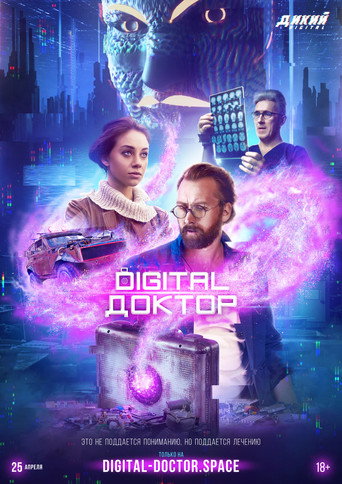 Póster de Digital Доктор