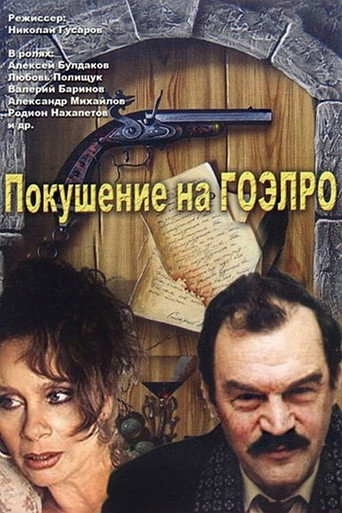 Póster de Attempt on GOELRO