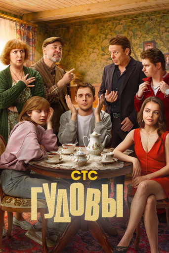 Póster de The Gudovs
