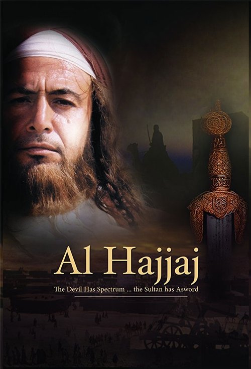 Póster de الحجاج