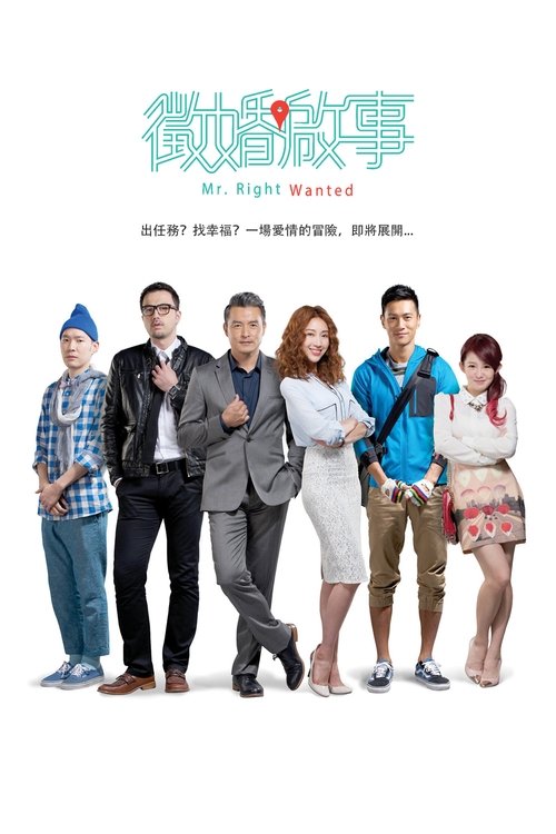 Póster de 征婚啟事