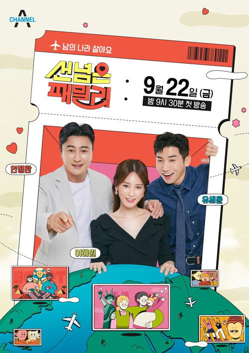 Póster de 선 넘은 패밀리
