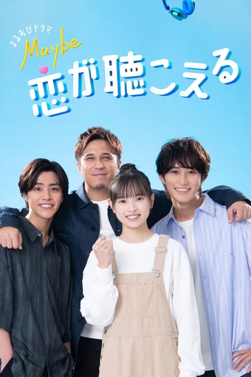 Póster de Maybe 恋が聴こえる