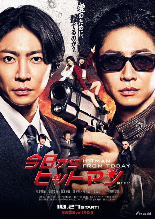 Póster de 今日からヒットマン