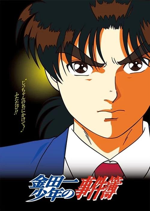 Póster de 金田一少年の事件簿